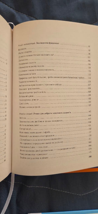 Важливо, щоб ваші батьки прочитали цю книжку (а ваші діти радітимуть, якщо і ви це зробите)