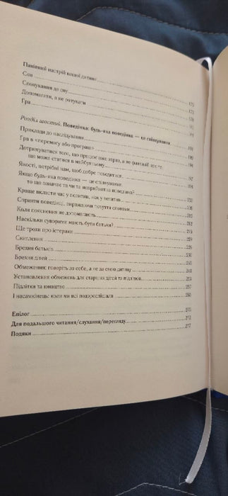 Важливо, щоб ваші батьки прочитали цю книжку (а ваші діти радітимуть, якщо і ви це зробите)