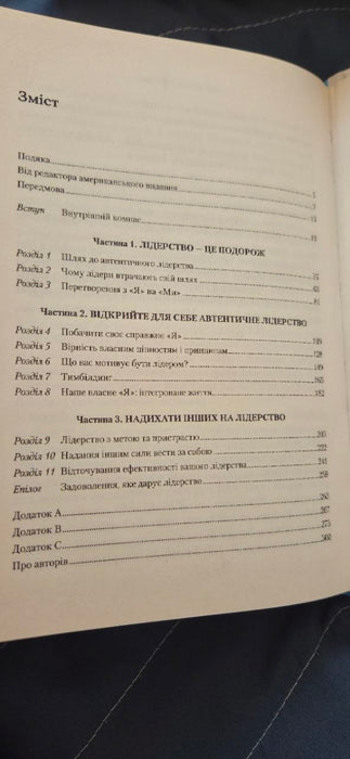 Внутрішній компас. Не зраджуй себе — і станеш лідером
