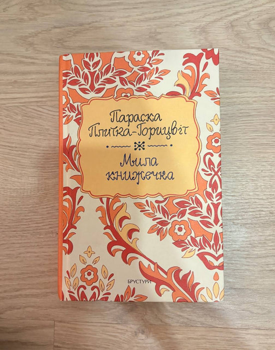 Мила книжечка