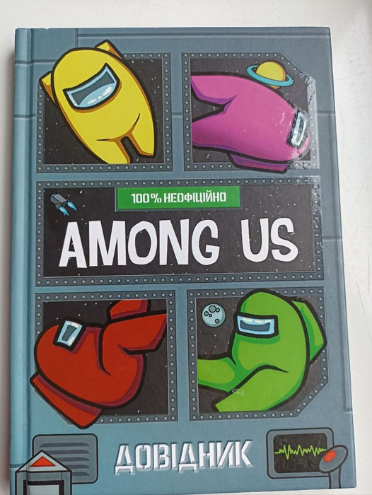 Among Us. Довідник