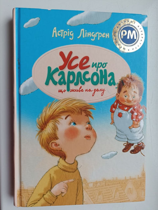 Усе про Карлсона, що живе на даху