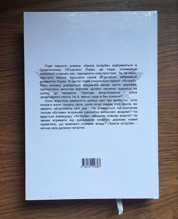 Крила Ятруба