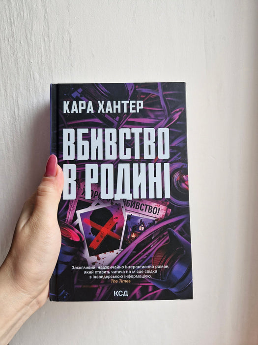 Вбивство в родині
