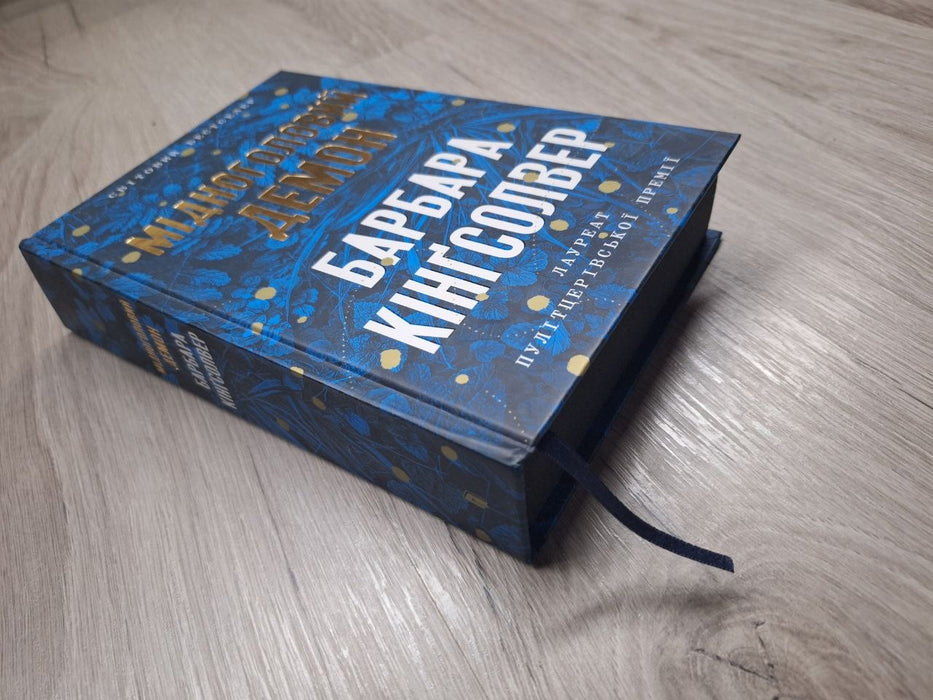 Мідноголовий Демон Limited edition
