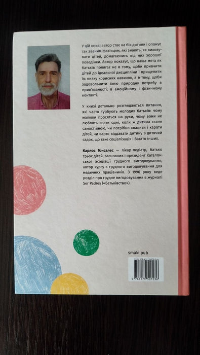 Цілуйте мене міцно. Як виховувати дітей з любов'ю