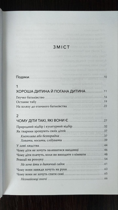 Цілуйте мене міцно. Як виховувати дітей з любов'ю