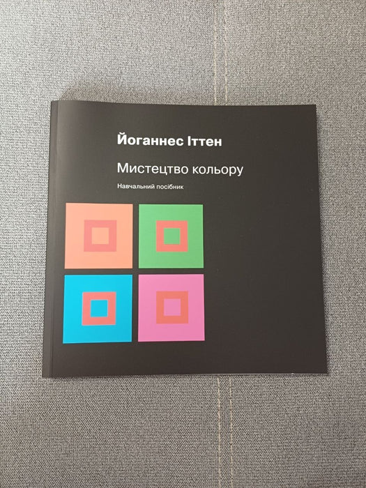 Мистецтво кольору