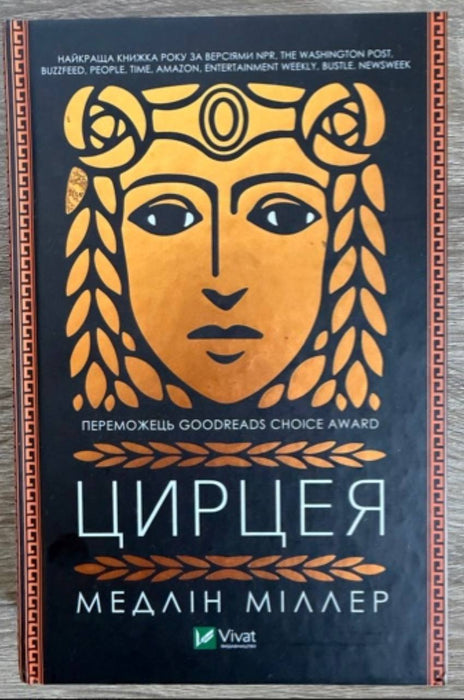 Цирцея