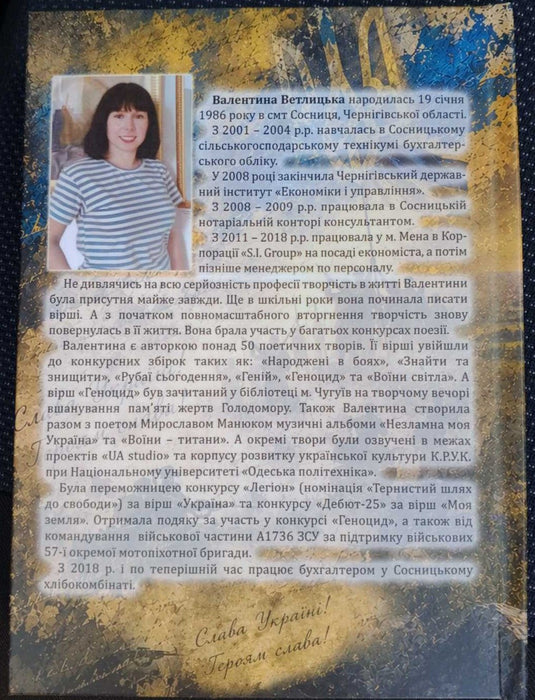 "Вільна" моя авторська збірка поезії