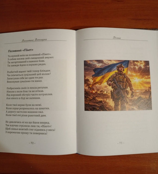 "Вільна" моя авторська збірка поезії