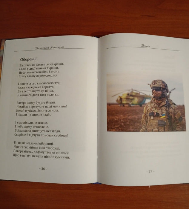 "Вільна" моя авторська збірка поезії
