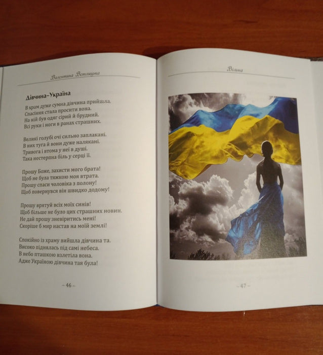 "Вільна" моя авторська збірка поезії