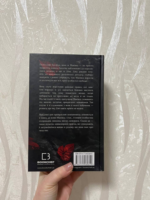 Кров і попіл. Книга 1. Із крові й попелу