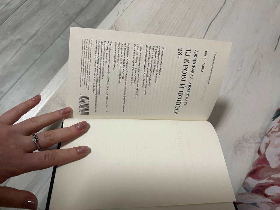 Кров і попіл. Книга 1. Із крові й попелу