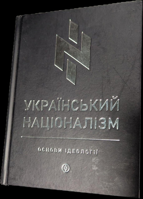 Український націоналізм: Основи ідеології