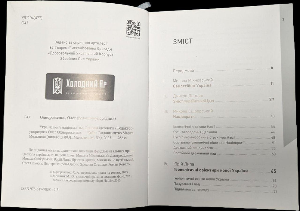 Український націоналізм: Основи ідеології