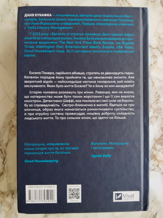 Записки зі страти