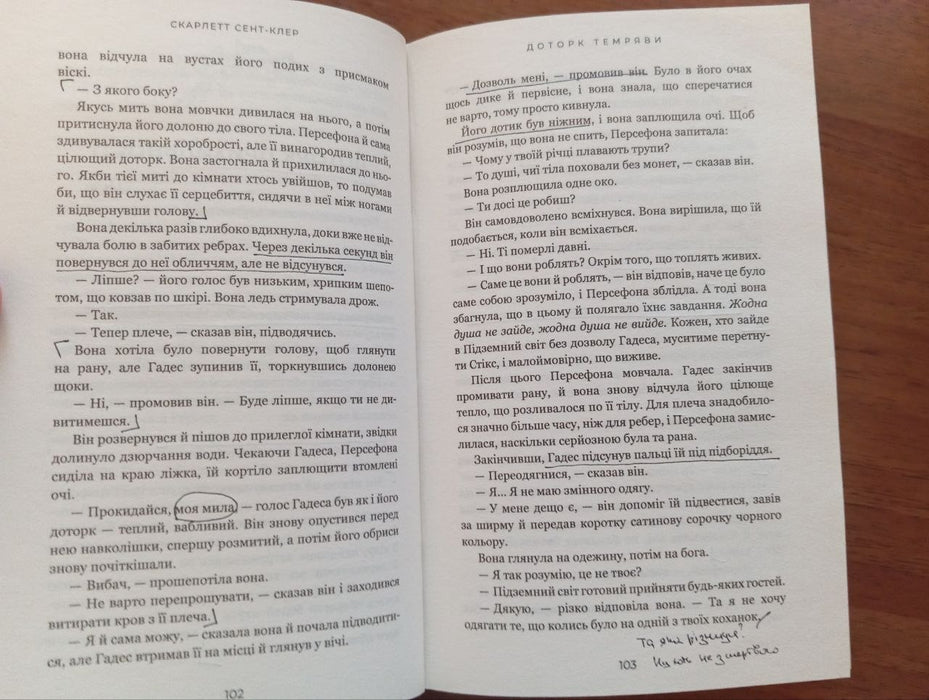 Доторк темряви (книга частково пописана ручкою)