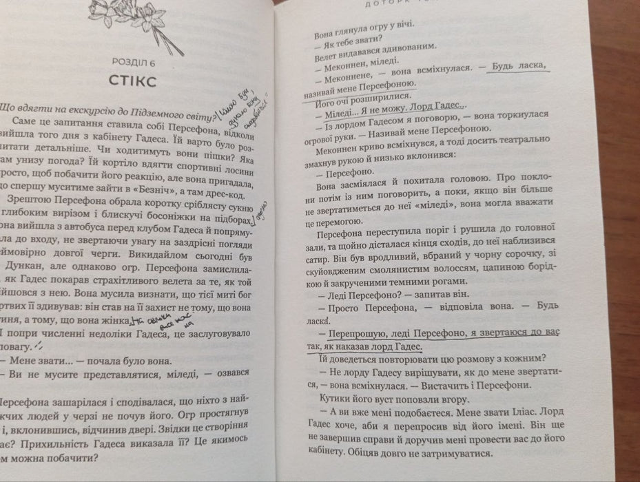 Доторк темряви (книга частково пописана ручкою)