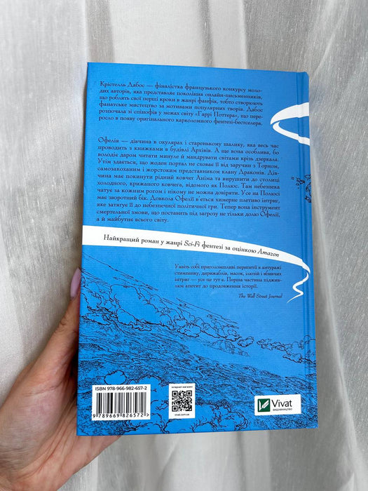 Зимові заручини (Крізь дзеркала, #1)