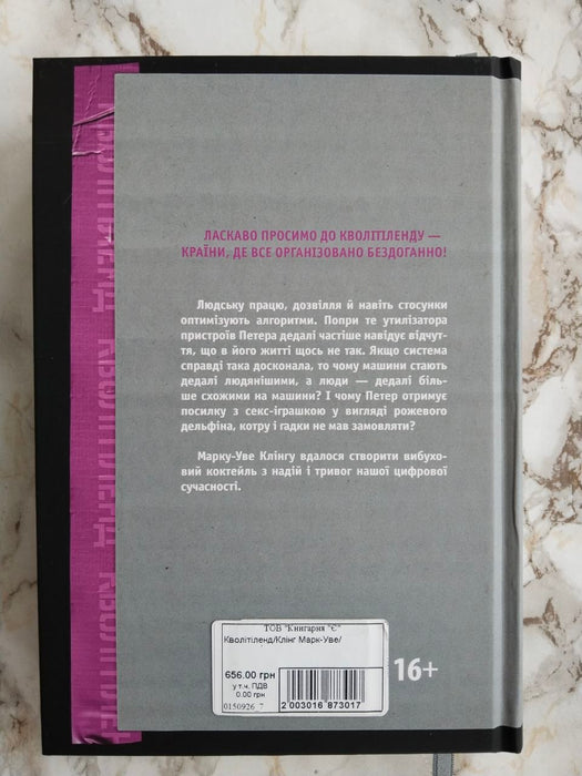 Кволітіленд (Кволітіленд, #1)