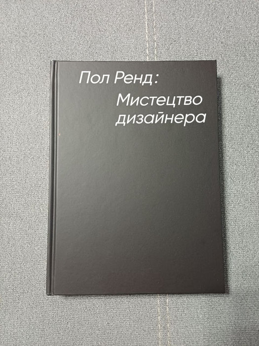 Мистецтво дизайнера