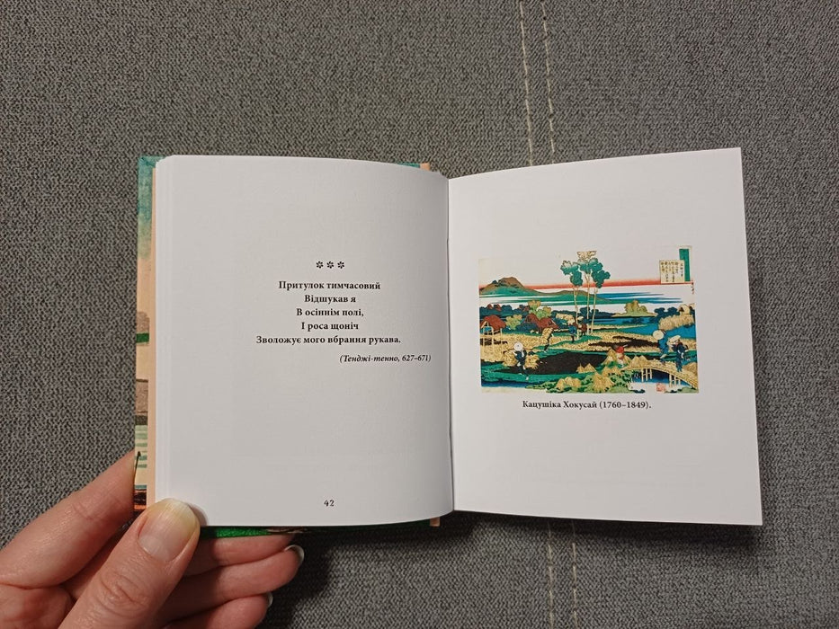 Комплект книжок "Шедеври японської поезії та живопису IV-XX ст."