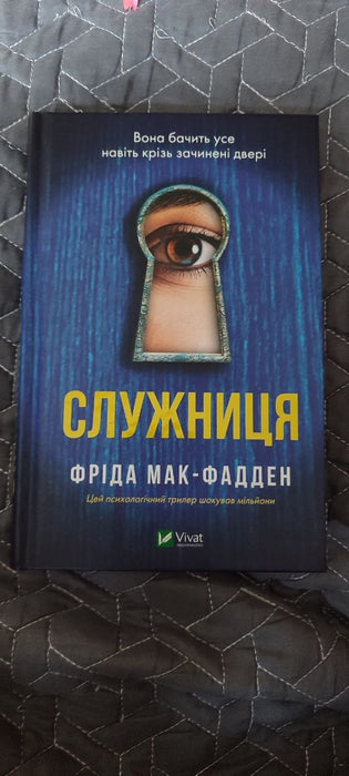 Служниця
