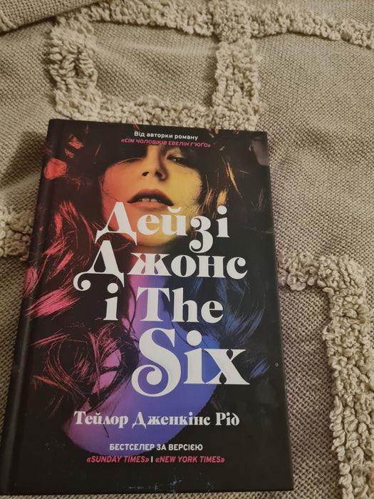 Дейзі Джонс і The Six