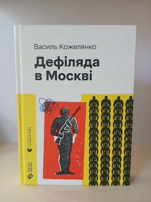 Дефіляда в Москві
