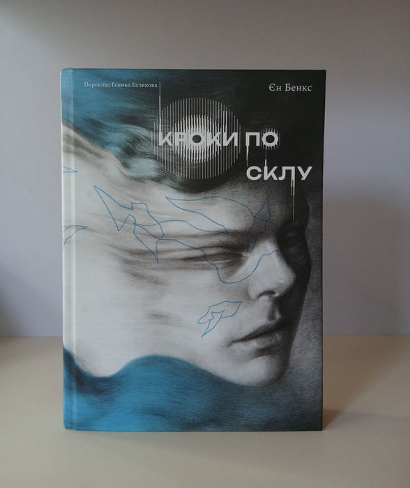Кроки по склу