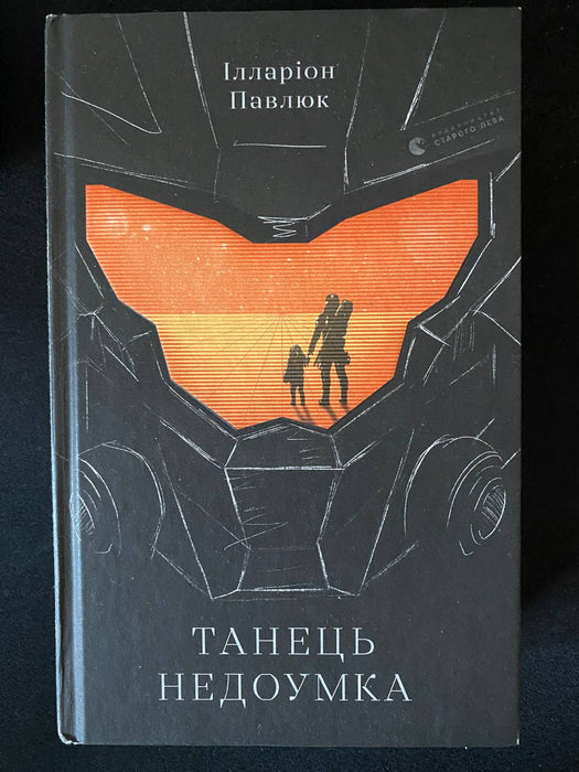 Танець недоумка