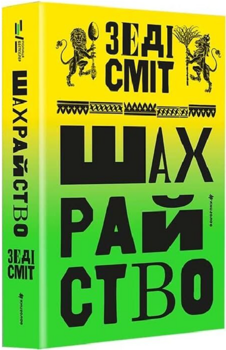 Шахрайство