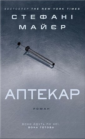 Аптекар