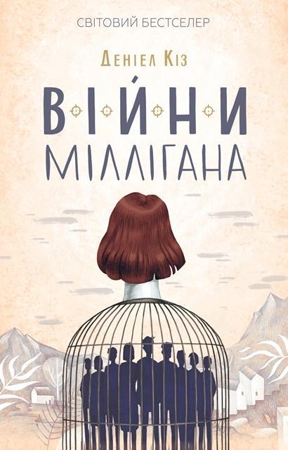 Війни Міллігана
