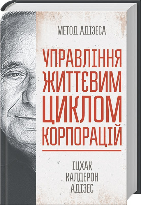 Управління життєвим циклом корпорацій