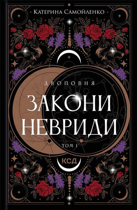 Закони Невриди (Двоповня, #1)
