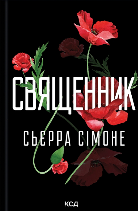 Священник