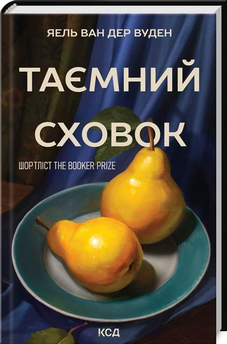 Таємний сховок