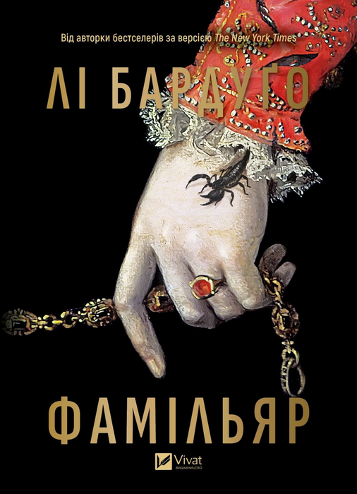 Фамільяр