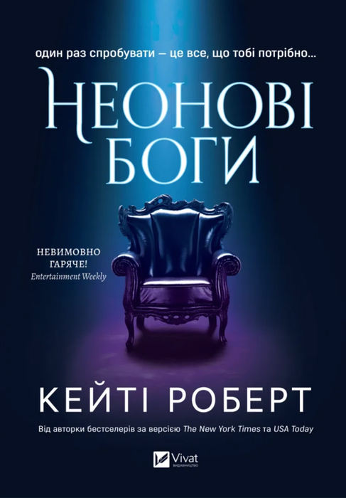 Неонові боги (Темний Олімп #1)