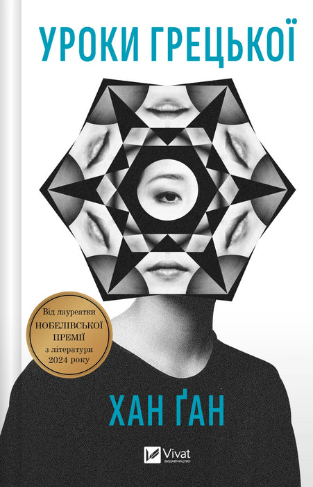 Уроки грецької