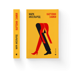 Картонні замки