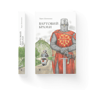 Вартовий брами