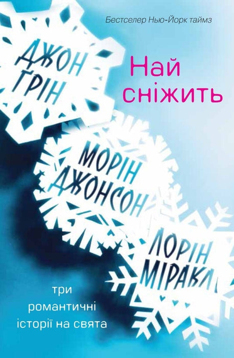 Най сніжить