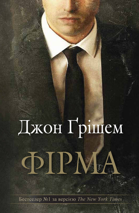 Фірма