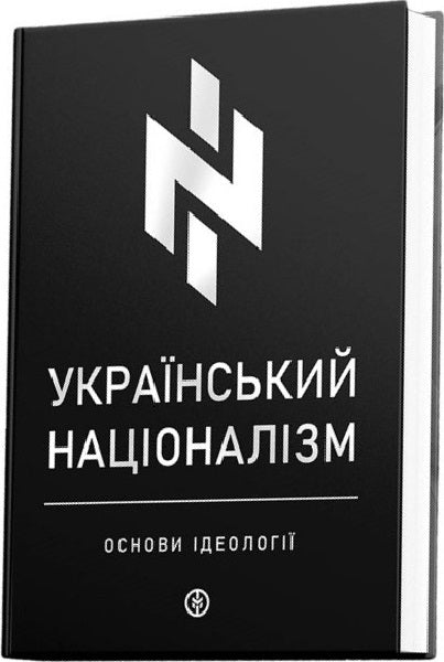 Український націоналізм: Основи ідеології