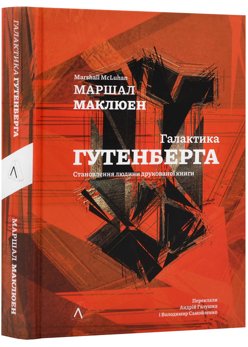 Галактика Гутенберга