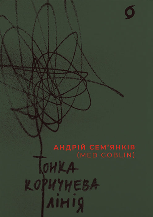 Тонка коричнева лінія